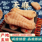 云南邵通天麻 三年一采 Tian Ma / 500g Pure Herbal Gastrodia Elata Root / Rhizoma gastrodia