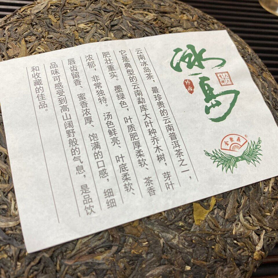 Yunnan Mengku Iceland Raw Puer Spring Tender Leaf Sheng Puerh Tea 357g