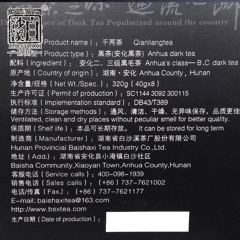 BAISHAXI Brand Ａnhua Qian Liang Tea Cha Hunan Anhua Dark Tea Brick 320g