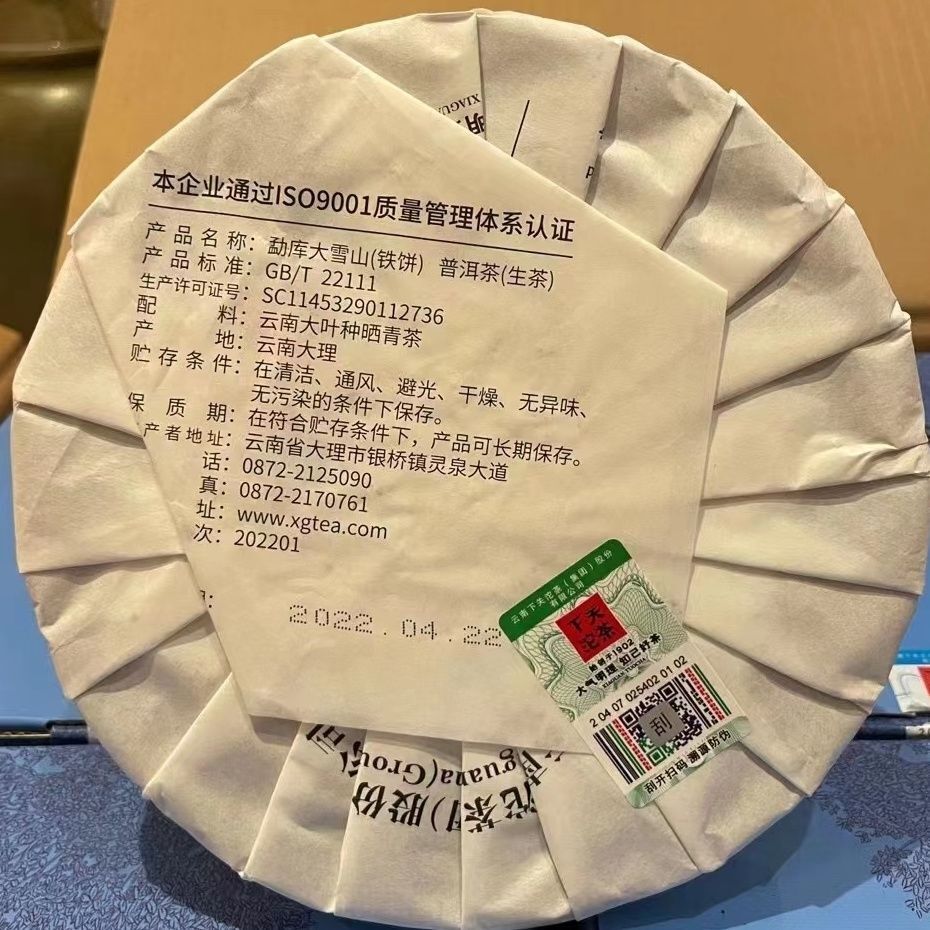 Xiaguan Mengku Big Snow Mountain Discus Big Tree Pu'er Puer Raw Tea 357g