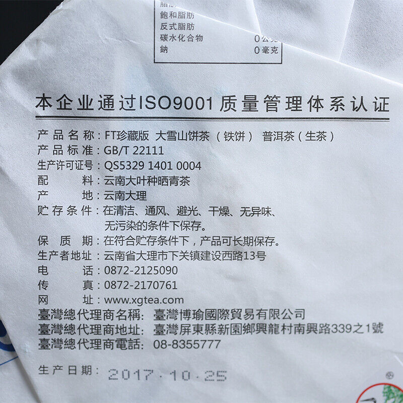 FT Collection Big Snowy Mountains Tie Bing Xiaguan Pu-erh Tea Raw Puer 357g