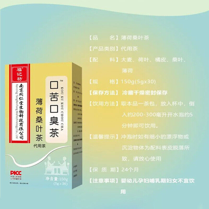 同仁堂口苦口臭茶 薄荷桑叶养生茶 150g（5g*30） Tongrentang tea with bitter breath