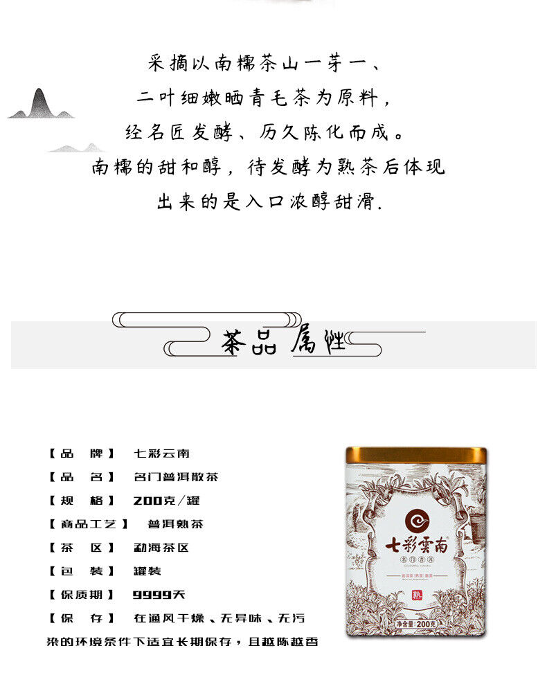 COLOURFUL YUNNAN Brand Yuanwei Mingmen Pu-erh Tea Loose 200g Ripe Puer Pu'er