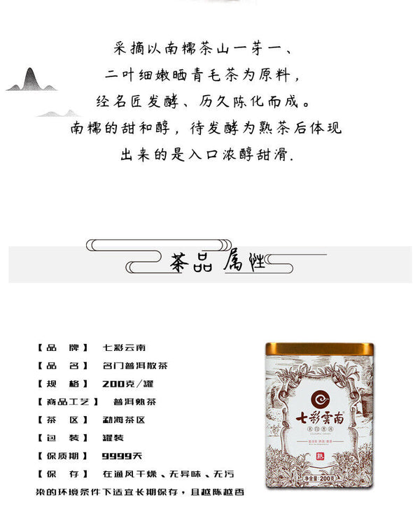 COLOURFUL YUNNAN Brand Yuanwei Mingmen Pu-erh Tea Loose 200g Ripe Puer Pu'er