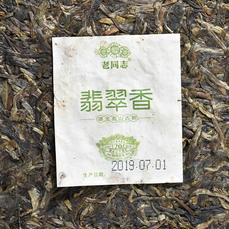 Fei Cui Xiang Haiwan Old Comrade Bulang Old Tree Puer Tea Raw Brick 250g