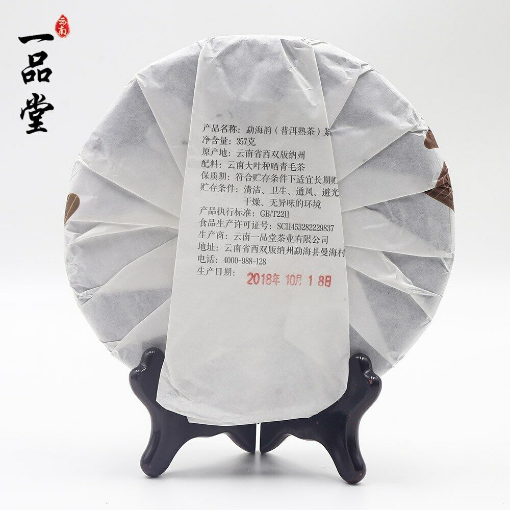 Yi Pin Tang Ripe Pu Erh "Meng Hai Yun" Shu Puer 357g Secondary image
