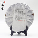 Yi Pin Tang Ripe Pu Erh "Meng Hai Yun" Shu Puer 357g