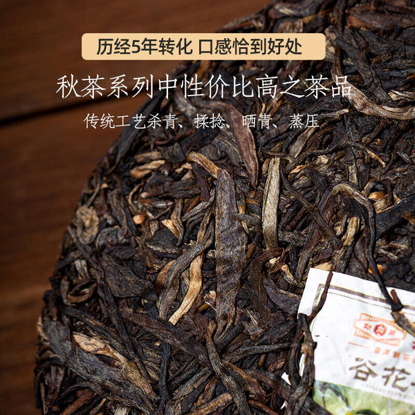 Valley Flowers * Mengku Rongshi Gu Hua Xiang Autumn Puer Pu'er Tea Raw 200g