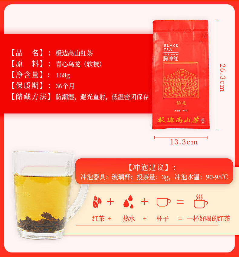 Tengchong Dianhong Tea Red 168g Yunnan TENG CHONG Black Tea Jibian High Mountain
