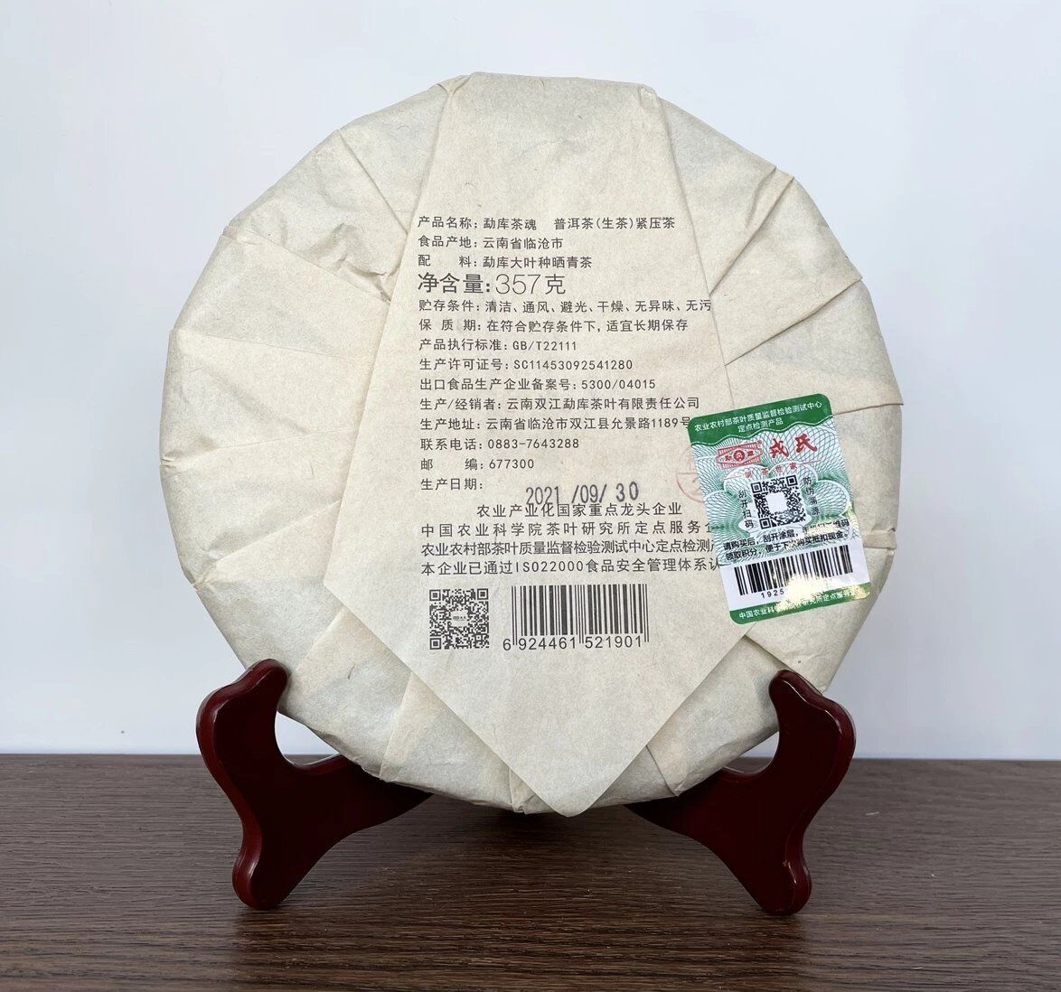 Year Mengku Rongshi Spirit Shen Pu-erh Tea Soul Puer Tea Raw Pu Er 357g Secondary image