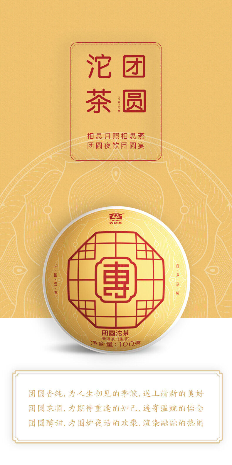 TAETEA Reunion Tuocha *  MengHai Dayi Tuo Puer Pu'er Puerh Tea Raw 500g 1901