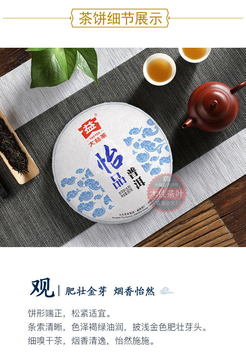 Menghai Dayi Joyful Pu'er Tea Cake TAETEA Chinese Puerh Pu-erh Raw 357g