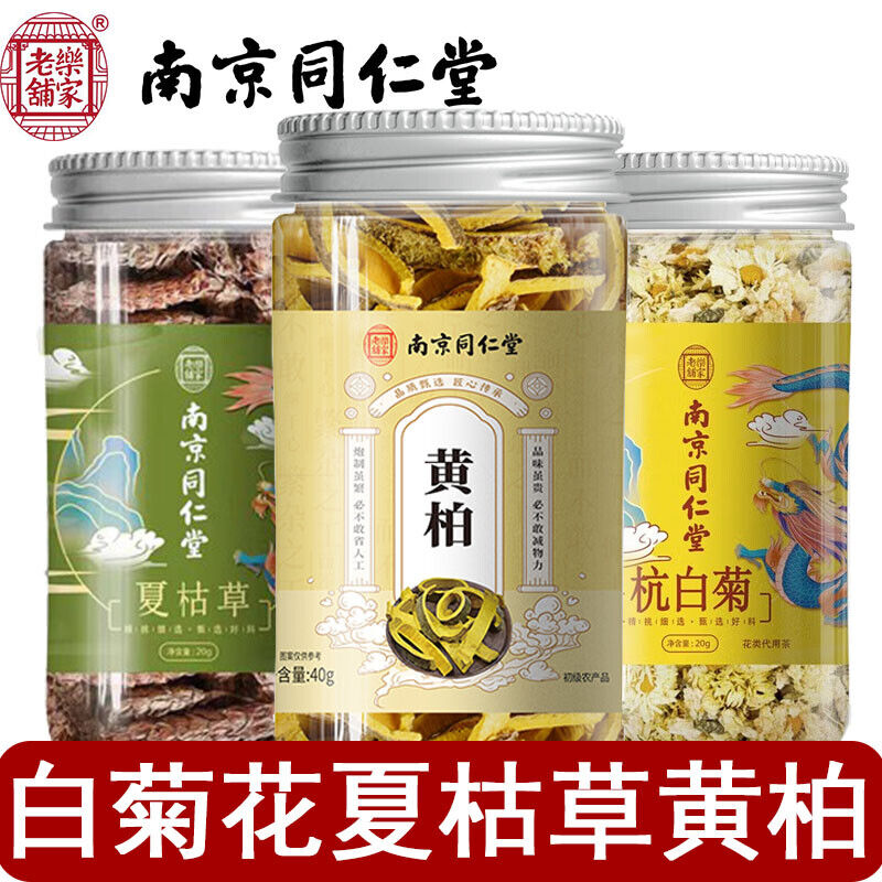 TongRenTang Xia Ku Cao Yellow Cypress & Chrysanthemum Flower Combo Pack NEW