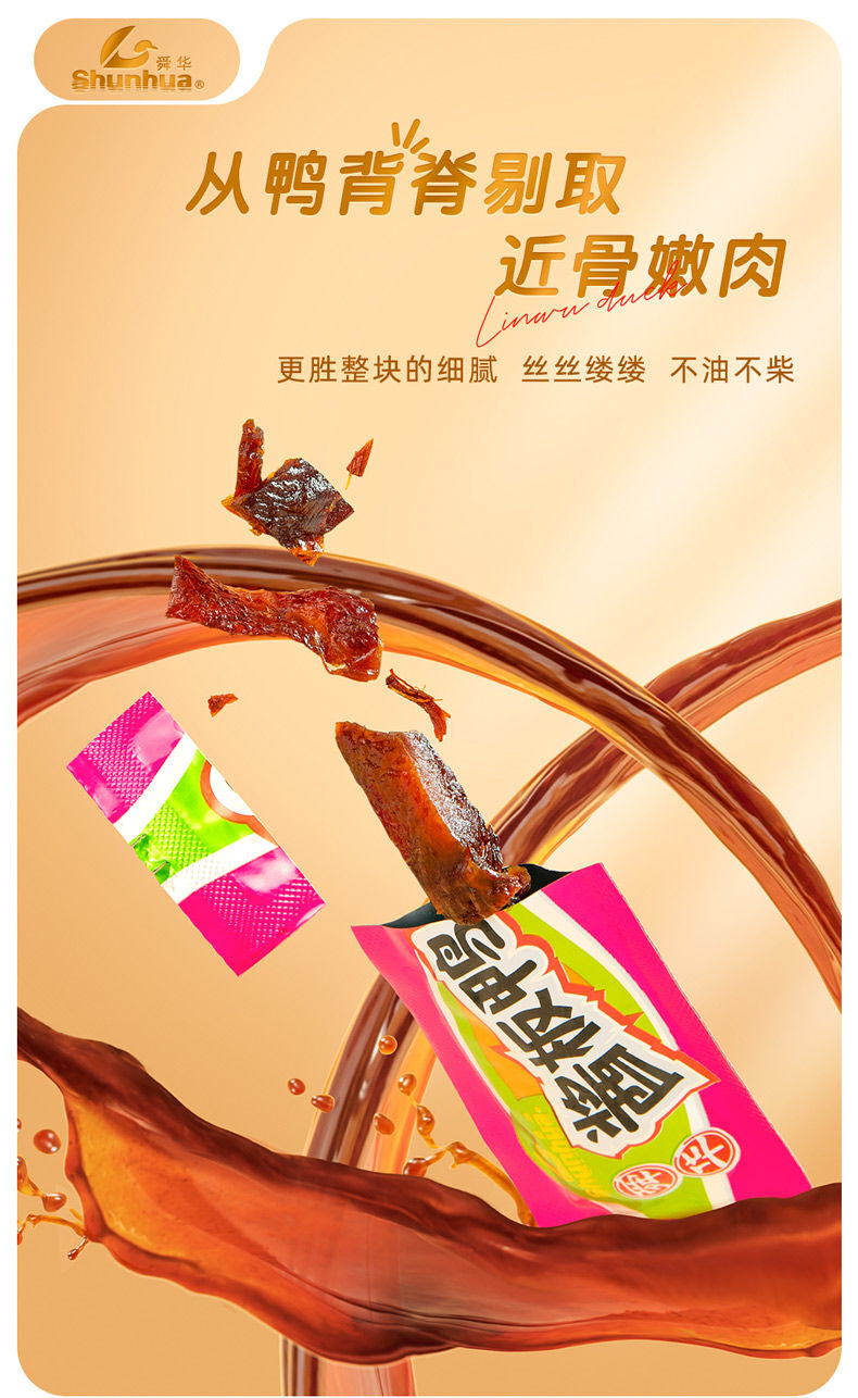 Hunan Specialties, Soy Sauce Duck Snacks, Individual Small Packages