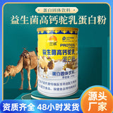 Probiotic camel milk protein powder 320g 益生菌驼奶粉高钙驼乳营养蛋白粉
