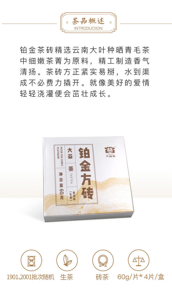 Pu'er Tea Cubes Platinum 240g Menghai Dayi Raw Shen Puer Pu-erh Tea Brick