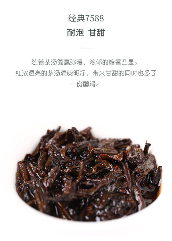 Anning Haiwan Lao Tong Zhi 7588 Yunnan Pu-erh Tea Ripe Shu Puer Brick 250g