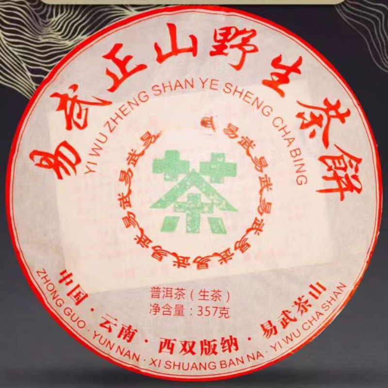 357g Yiwu Raw Puerh Tea Cake Yunnan Old Tree Pu-erh Sheng Tea Big Leaf Pu'er Tea Secondary image