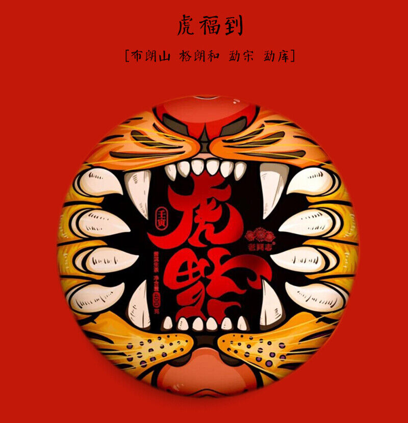 400g Zodiac of Tiger Blessings Yunnan Raw Puerh Tea Haiwan Raw Puer Tea