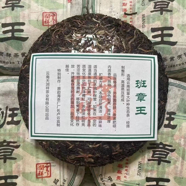 357g Yunnan Old Raw Puerh Tea  Banzhangwang Sheng Pu-erh Tea Cake Pu'er Tea