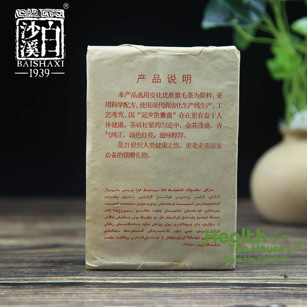 Anhua Baishaxi /17/18/19 yr Dark Tea Golden Flower Dark Tea Fu Brick 300g