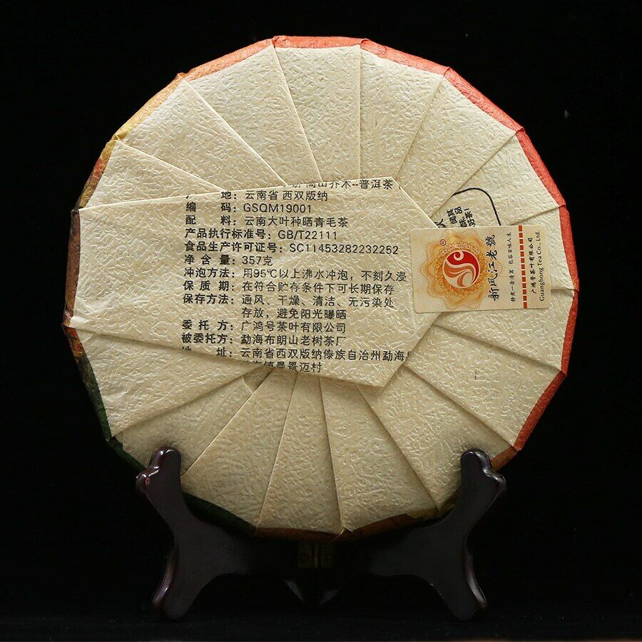 Gao Shan Qiao Mu Shu Puer Yunnan Seven-seed Cake Tea Ripe Puer Tea 357g