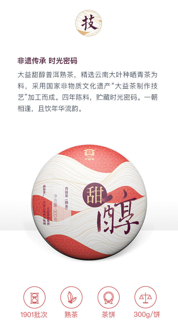 TeaTIAN CHUN *  TAETEA Menghai Dayi Pu-erh Ripe Cake Organic Black Tea 300g Box