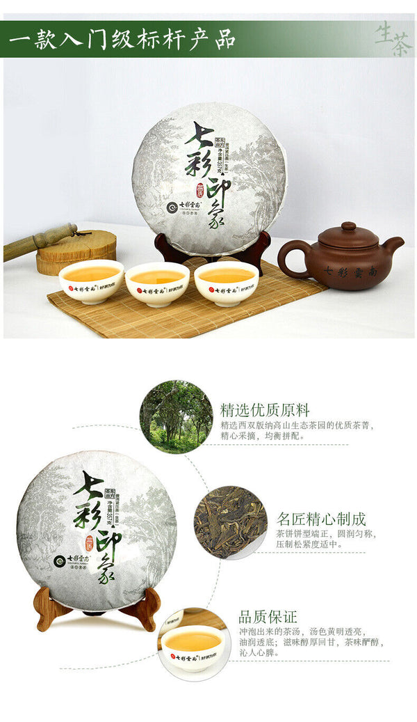 COLOURFUL YUNNAN Colorful Impression Pu'er Pu-erh Tea Cake Raw Puer Tea 357g