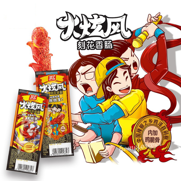 45g x 10 Bags Shuanghui Spicy Hotdogs Sausage Chinese Snacks Food 双汇火炫风刻花香肠辣火腿肠