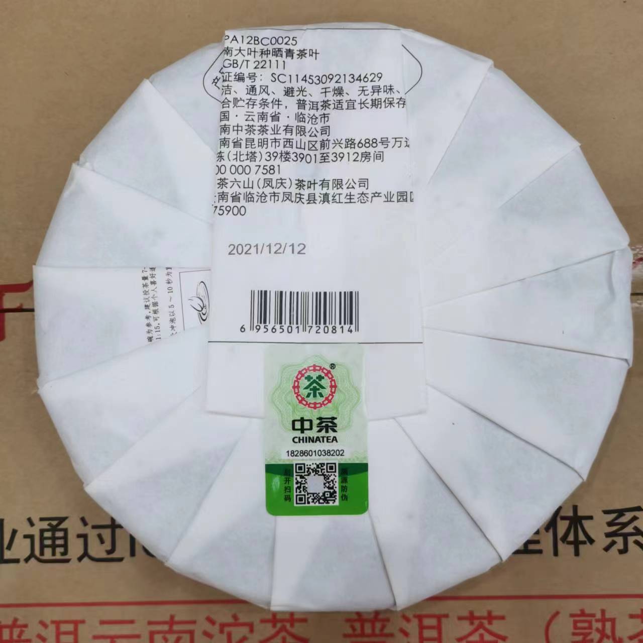 Hou De Good Moral Character * Yunnan Menghai CHINATEA Ripe Pu'er Tea 357g Secondary image