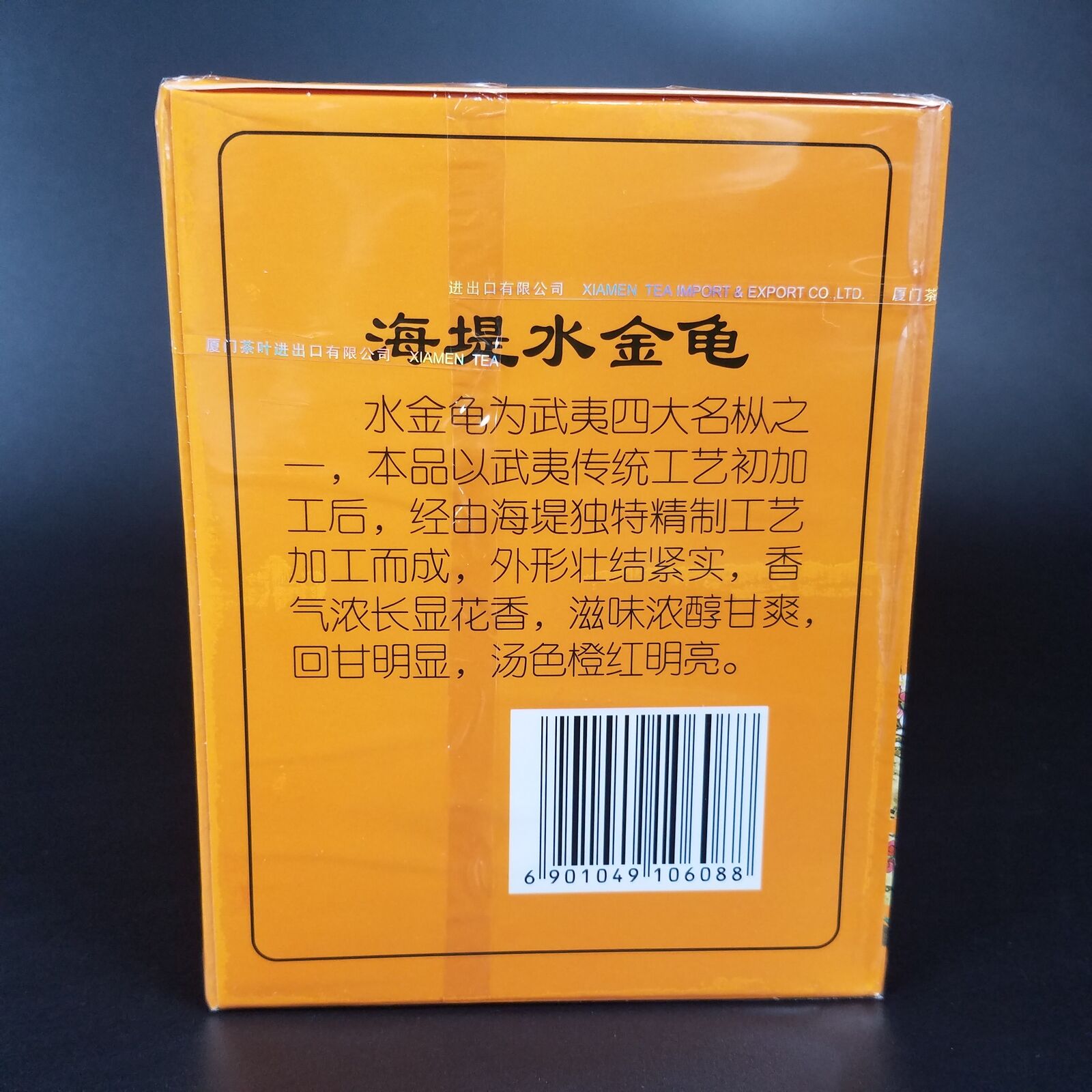 Sea Dyke Brand Shui Jin Gui Fujian Wuyi Mountain Rock Oolong Tea 125g