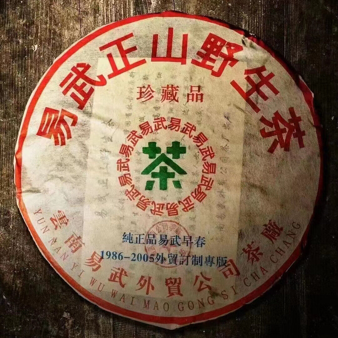357g Yunnan Old Puerh Tea Cake Yiwu Zhengshan Aged Pu'er Raw Tea Pu-erh Tea Main image