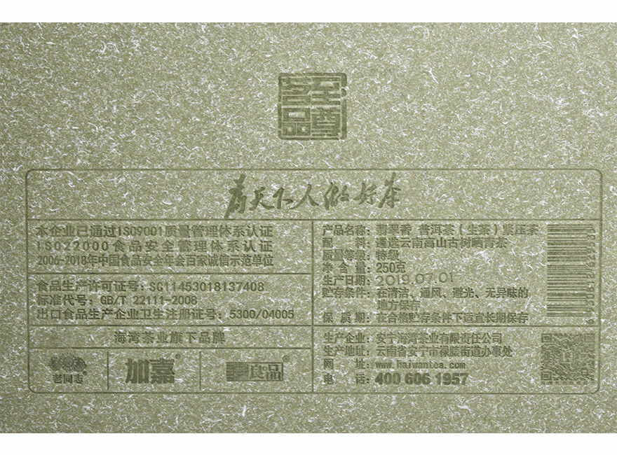 Fei Cui Xiang Haiwan Old Comrade Bulang Old Tree Puer Tea Raw Brick 250g