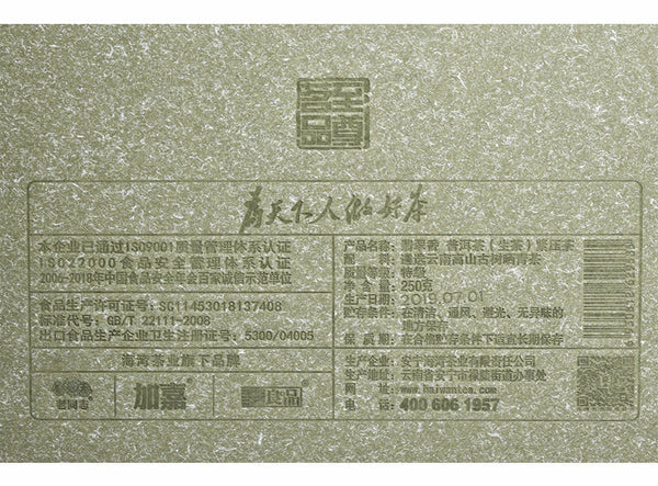 Fei Cui Xiang Haiwan Old Comrade Bulang Old Tree Puer Tea Raw Brick 250g