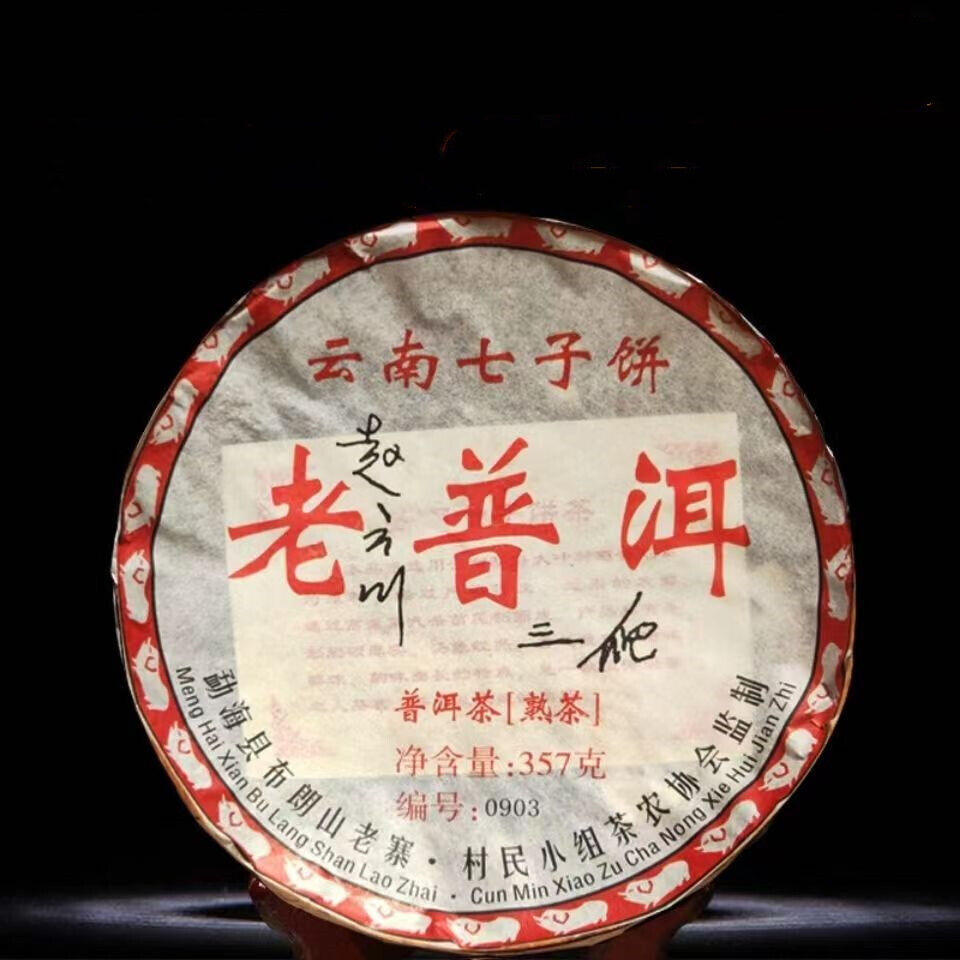 357g Yunnan Pu-erh Tea Cake Ripe Old Puerh Tea Cooked Black Tea Healthy Drink Main image