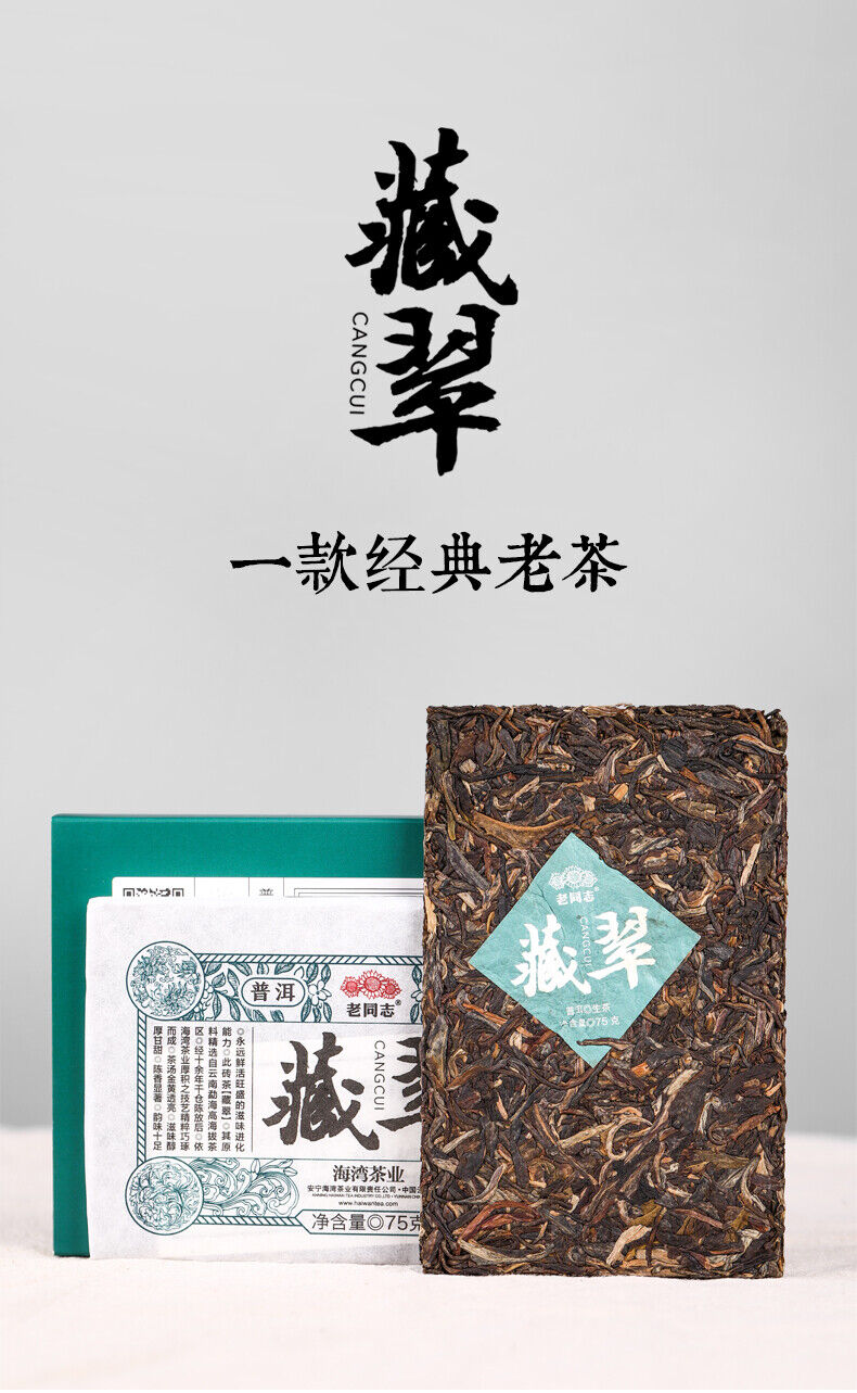 Haiwan Old Comrade Shen Pu-erh "Cang Cui" Pu'er Raw Puer Brick Tea 150g/Box