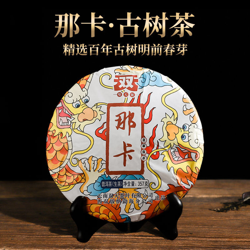 Yunnan Mengsong Na Ka Ancient Tree Naka Pu'er Pu-erh Raw Tea Cake Puer 357g Secondary image