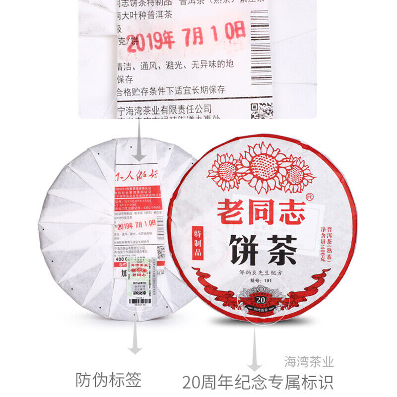 Special Batch 191 Ripe Puer Yunnan Old Comrade Haiwan Shu Pu'er Tea 400g