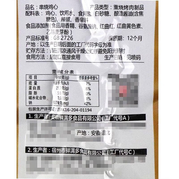 40g*10 bags of BBQ chicken heart spicy chicken heart vacuum packaging snack food