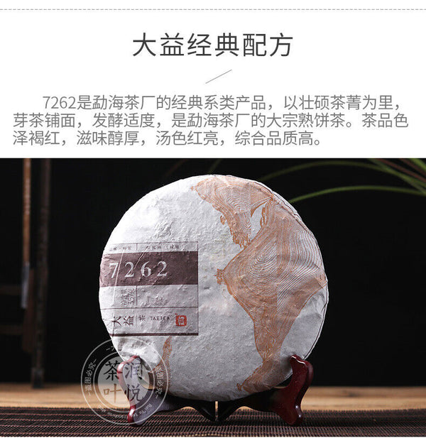 Menghai Dayi Classic 7262 Ripe Pu'er Tea Ripe Puer Pu Erh Tea 357g/12.59oz