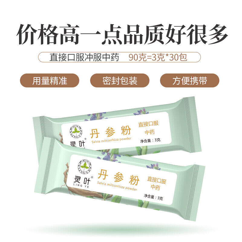 丹参粉danshenfeng100%pure Natural 纯紫丹参粉养生茶冲服煲汤做面膜天然健康Salvia Power Herbal Tea 3g*30袋