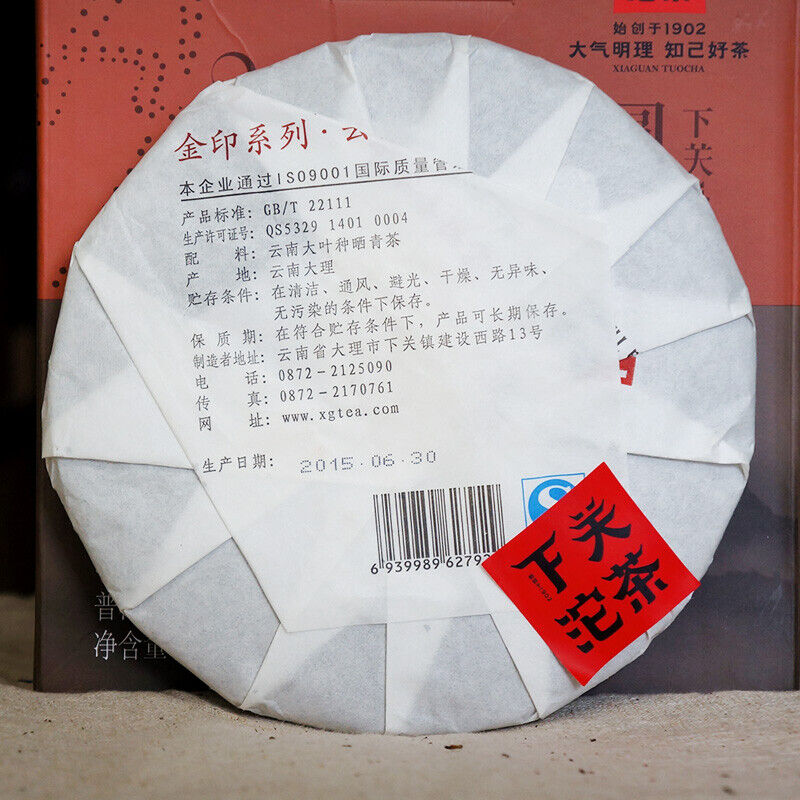 Classic 7663 Xiaguan Yuan Cha Puer Ripe Tea Pu-erh Shu Cake 357g