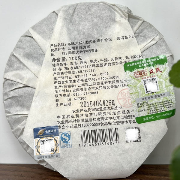 Mengku Rong's Original Dacheng Tea Soul Upgraded Yunnan Pu'er Tea Cake 200g