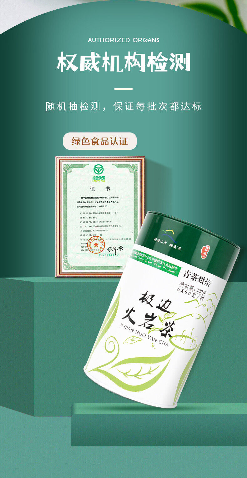 JI BIAN HUO YAN CHA Green Cha Yunnan Organic High Mountain Oolong Tea 300g Box