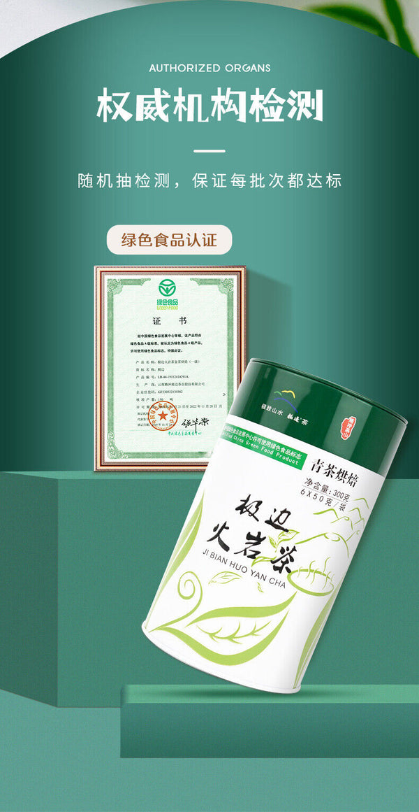 JI BIAN HUO YAN CHA Green Cha Yunnan Organic High Mountain Oolong Tea 300g Box