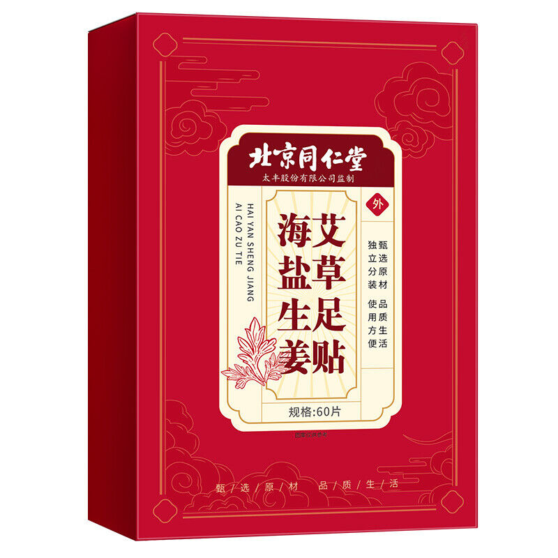 TongRenTang Sea Salt Ginger and Mugwort Foot Patch 同仁堂海盐生姜艾草足贴60贴/盒 老北京足底贴 NEW Main image