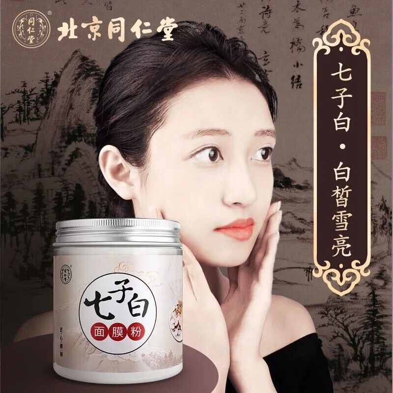 同仁堂七子白面膜粉150g白术白芍白茯苓白珍珠粉等组成7 Natural Healthy Herbal Mask Powder Pearl Powder白皙美颜 Main image