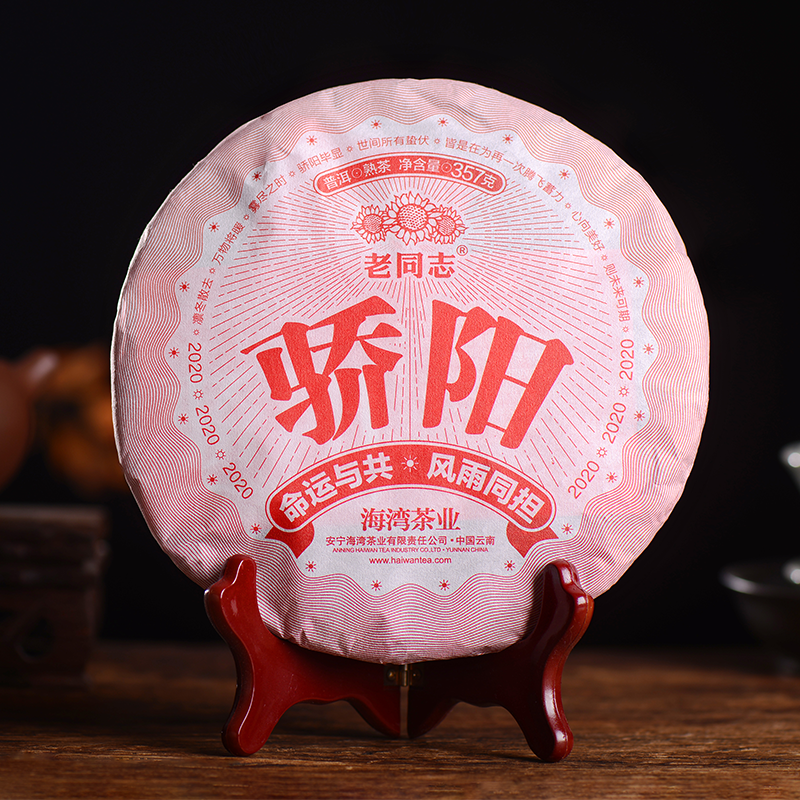 Haiwan Blazing Sun Ripe Puerh Chinese Tea "Jiao Yang" Shu Puer Tea 357g Secondary image
