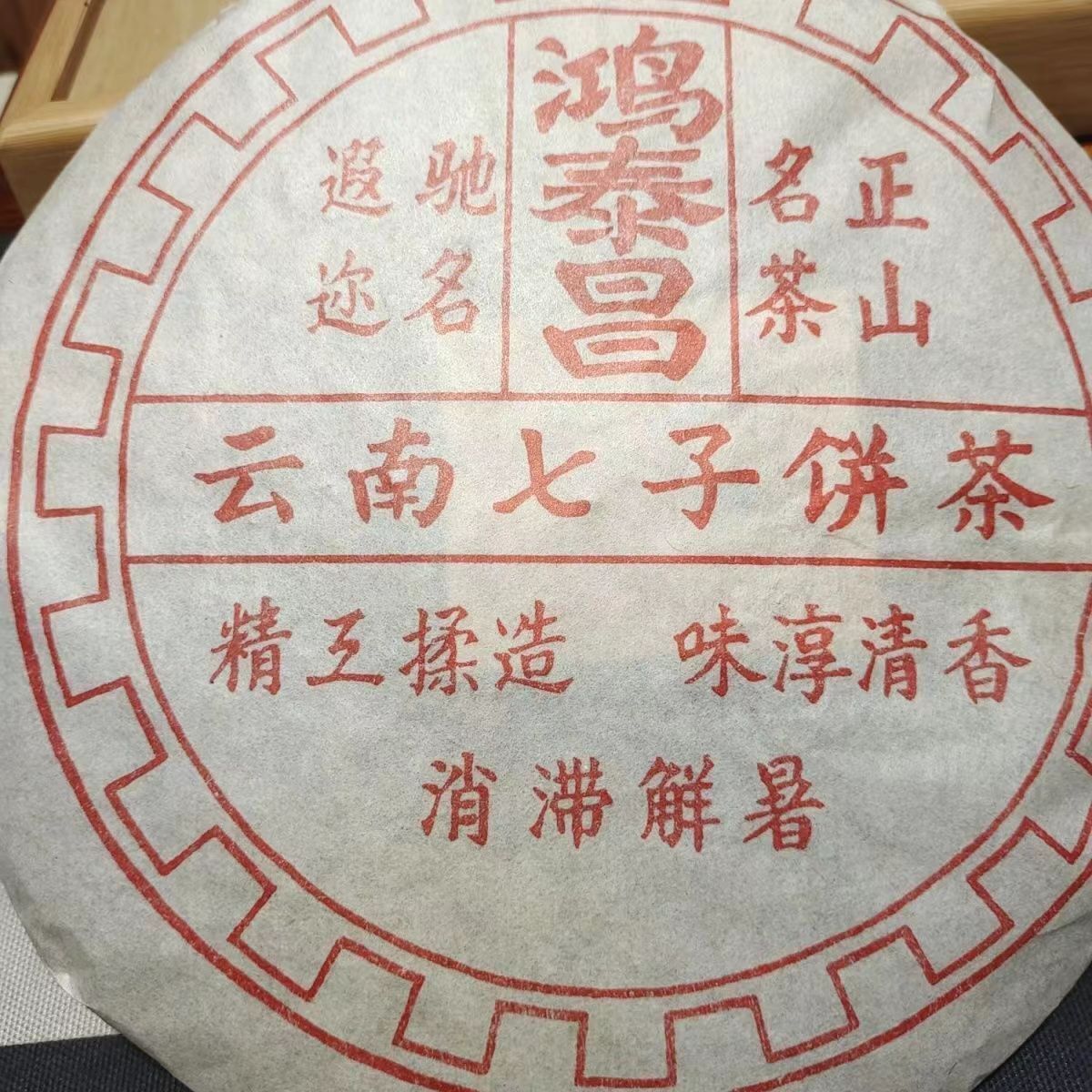 357g Yunnan Ripe Puerh Tea Aged Pu'er Tea Cake Old Tree Premium Pu'er Tea