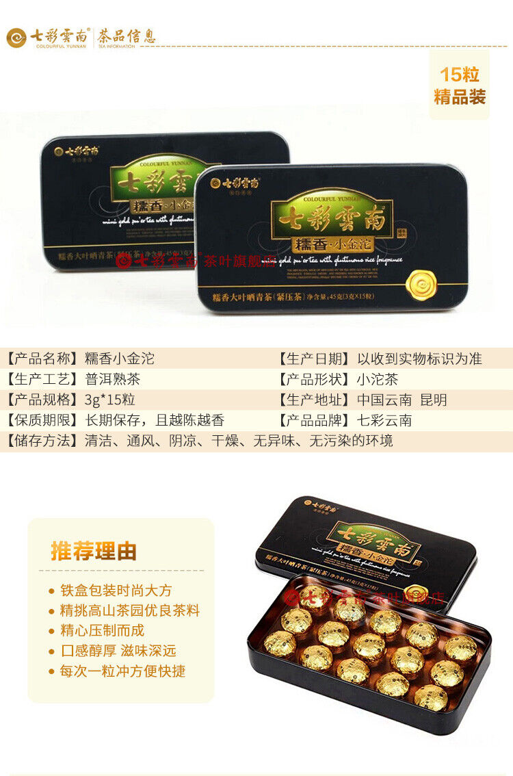 COLOURFUL YUNNAN Mini Gold Pu'er Tea with Glutinous Rice Fragrance Puerh Raw 45g